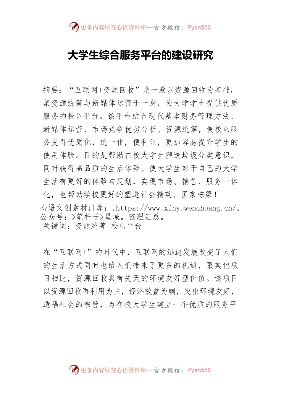 大学生综合服务平台的建设研究.docx_第1页
