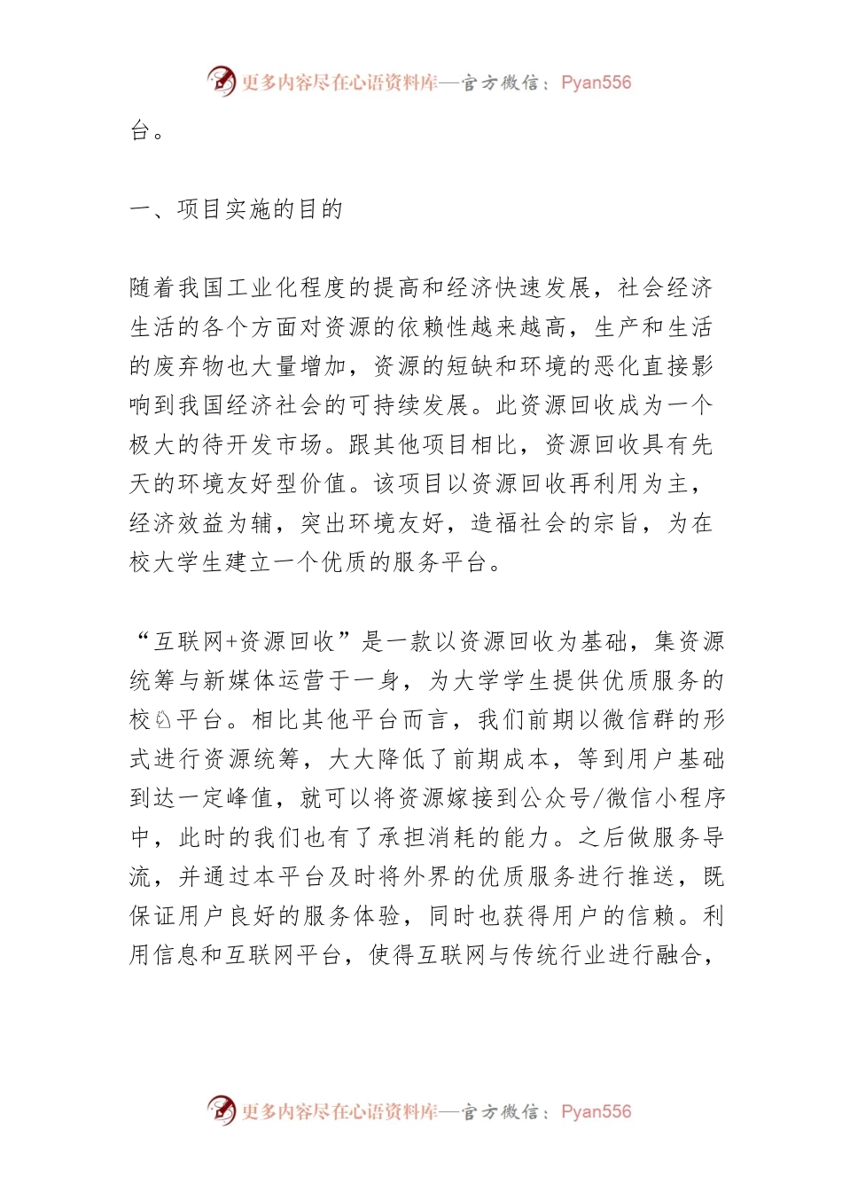 大学生综合服务平台的建设研究.docx_第2页