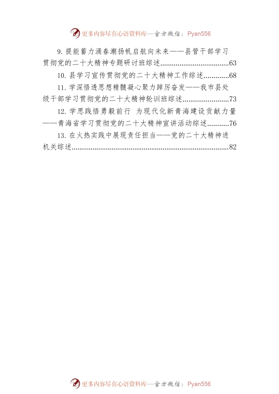 学习贯彻党的二十大精神综述汇编（13篇）.docx_第2页