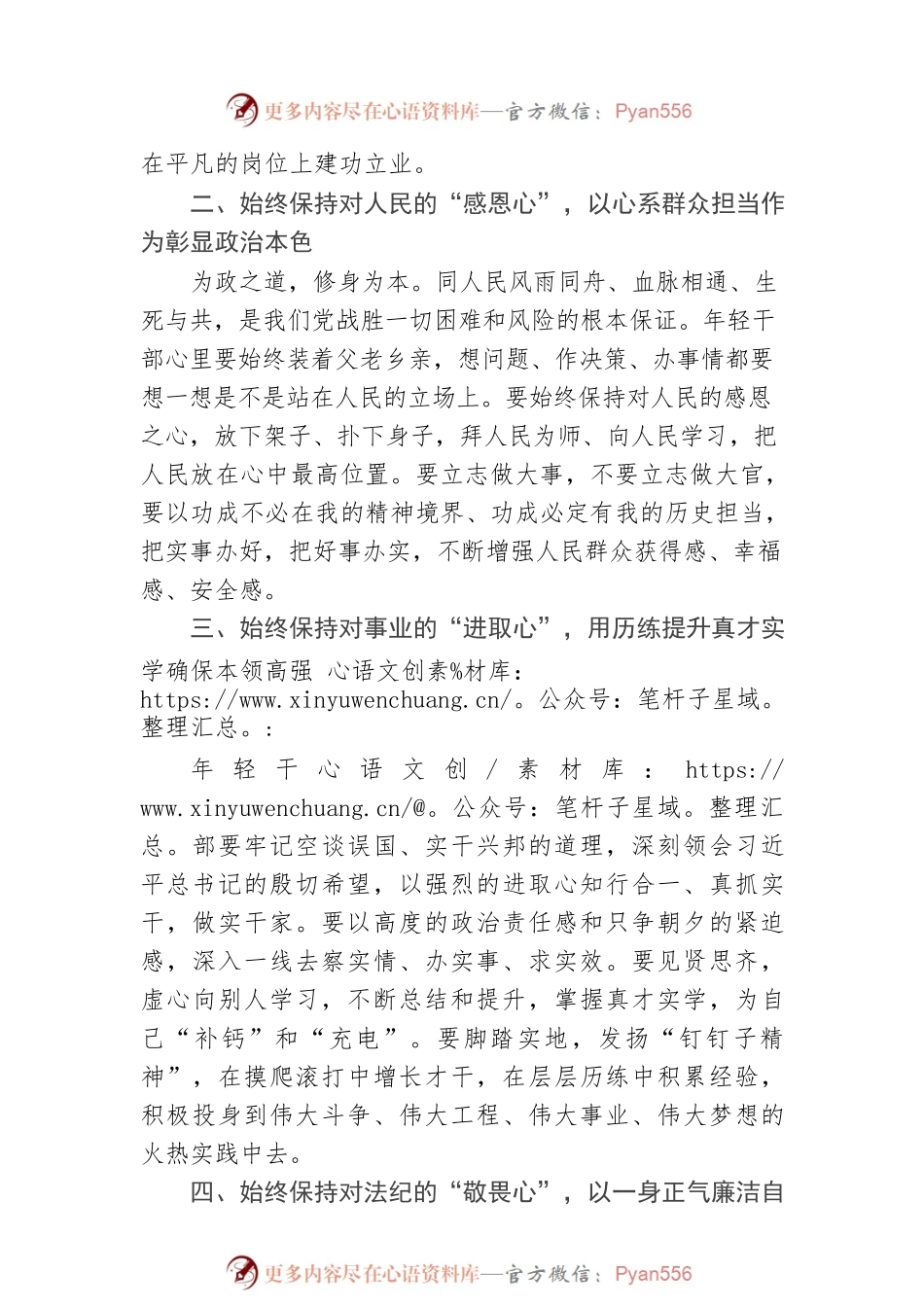 学习《习近平谈治国理政》第四卷心得体会：年轻干部当永葆“四心”.docx_第2页