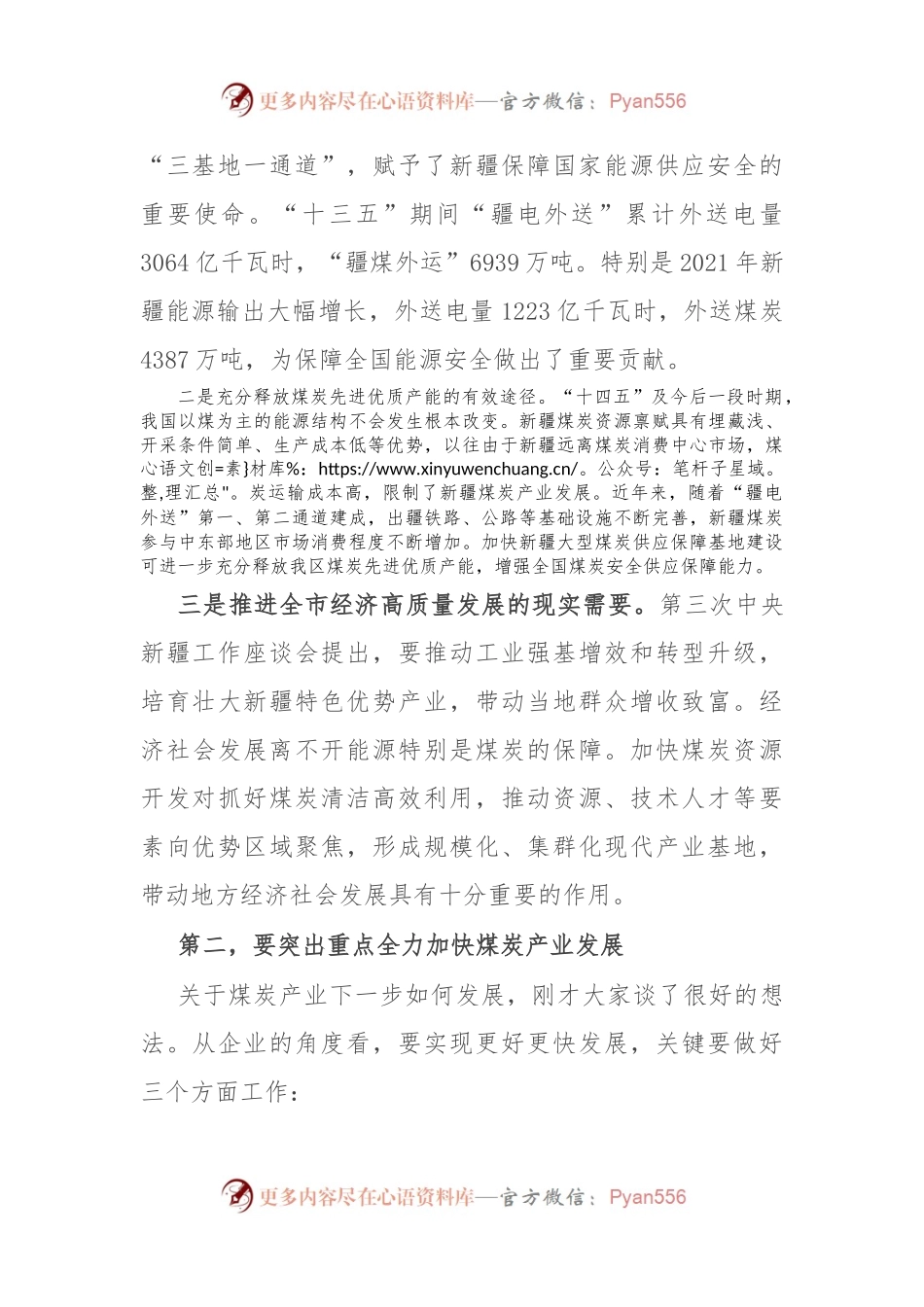 在煤炭企业座谈会上的讲话稿提纲.docx_第2页
