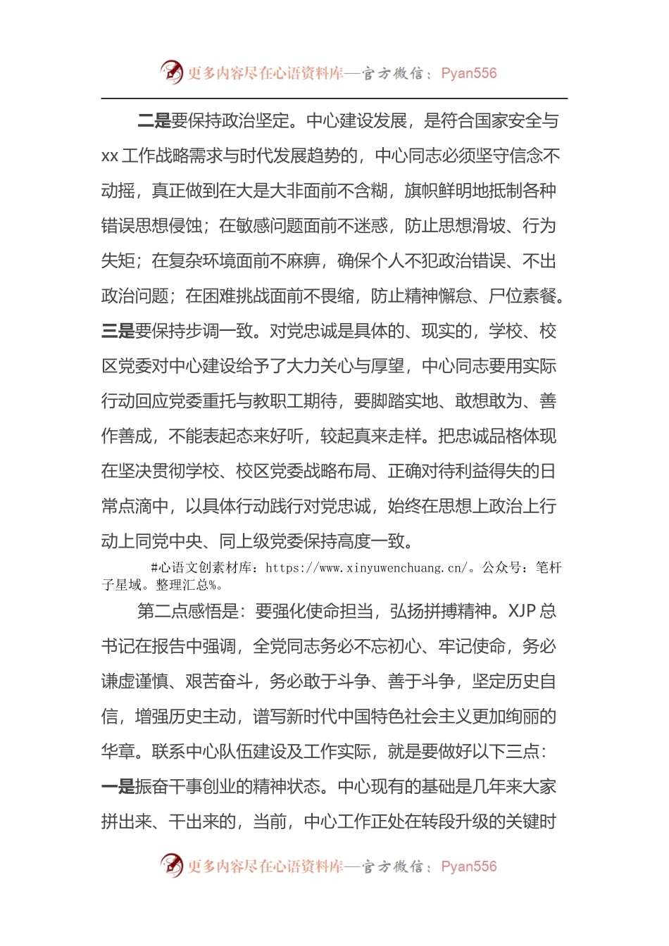 学校领导学习发言提纲.docx_第2页
