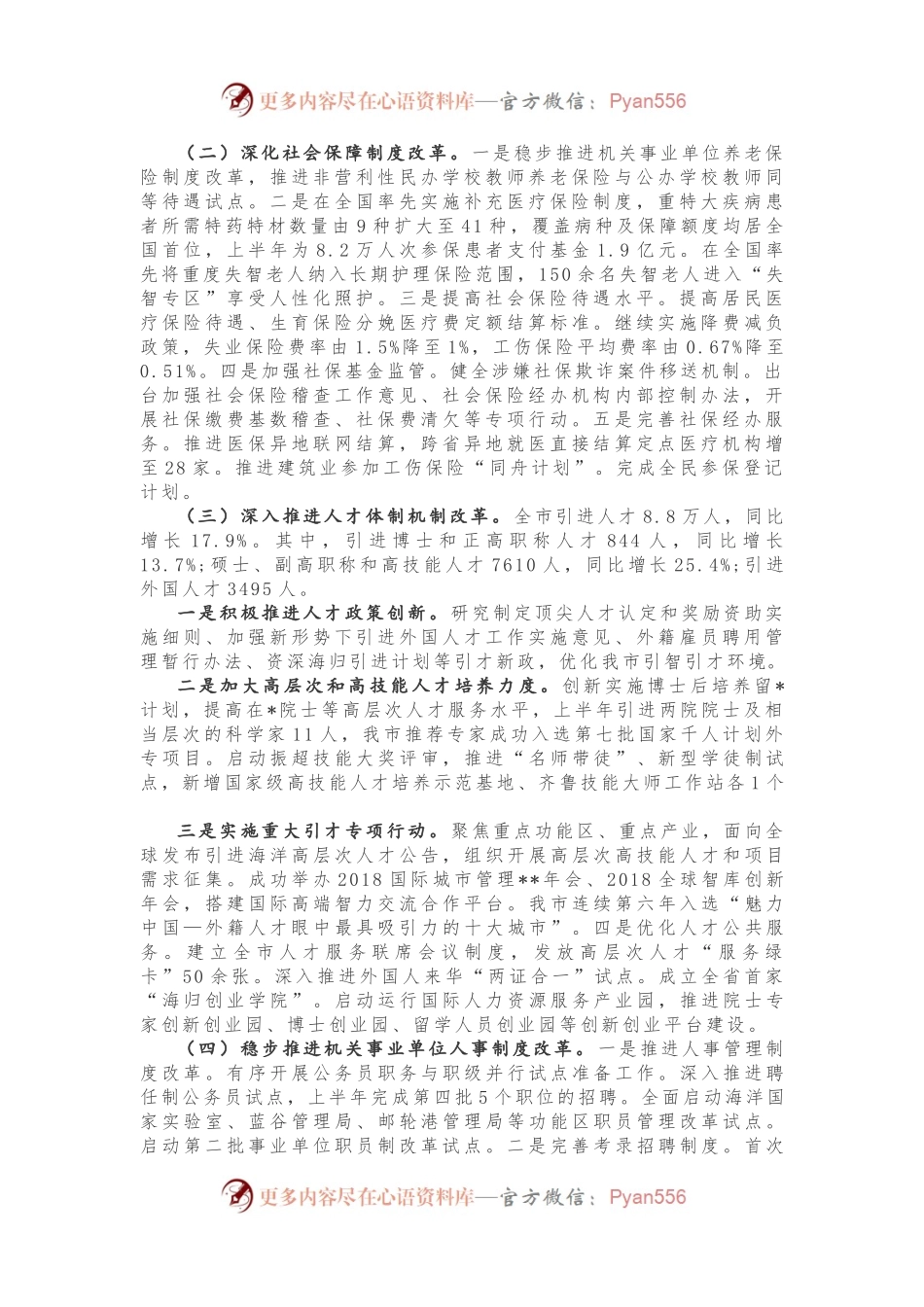 市人力资源社会保障局2018年上半年工作总结.docx_第1页