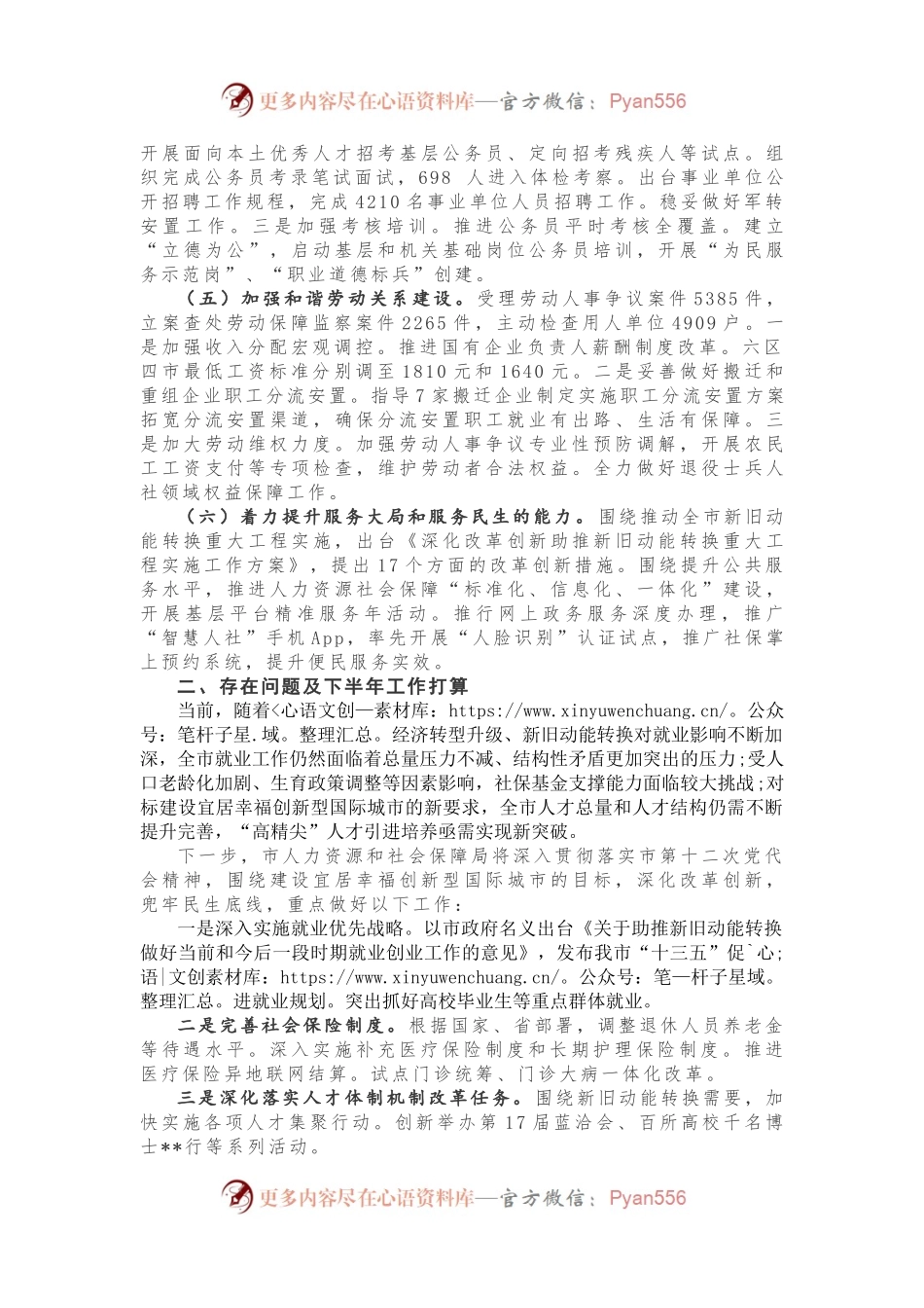 市人力资源社会保障局2018年上半年工作总结.docx_第2页