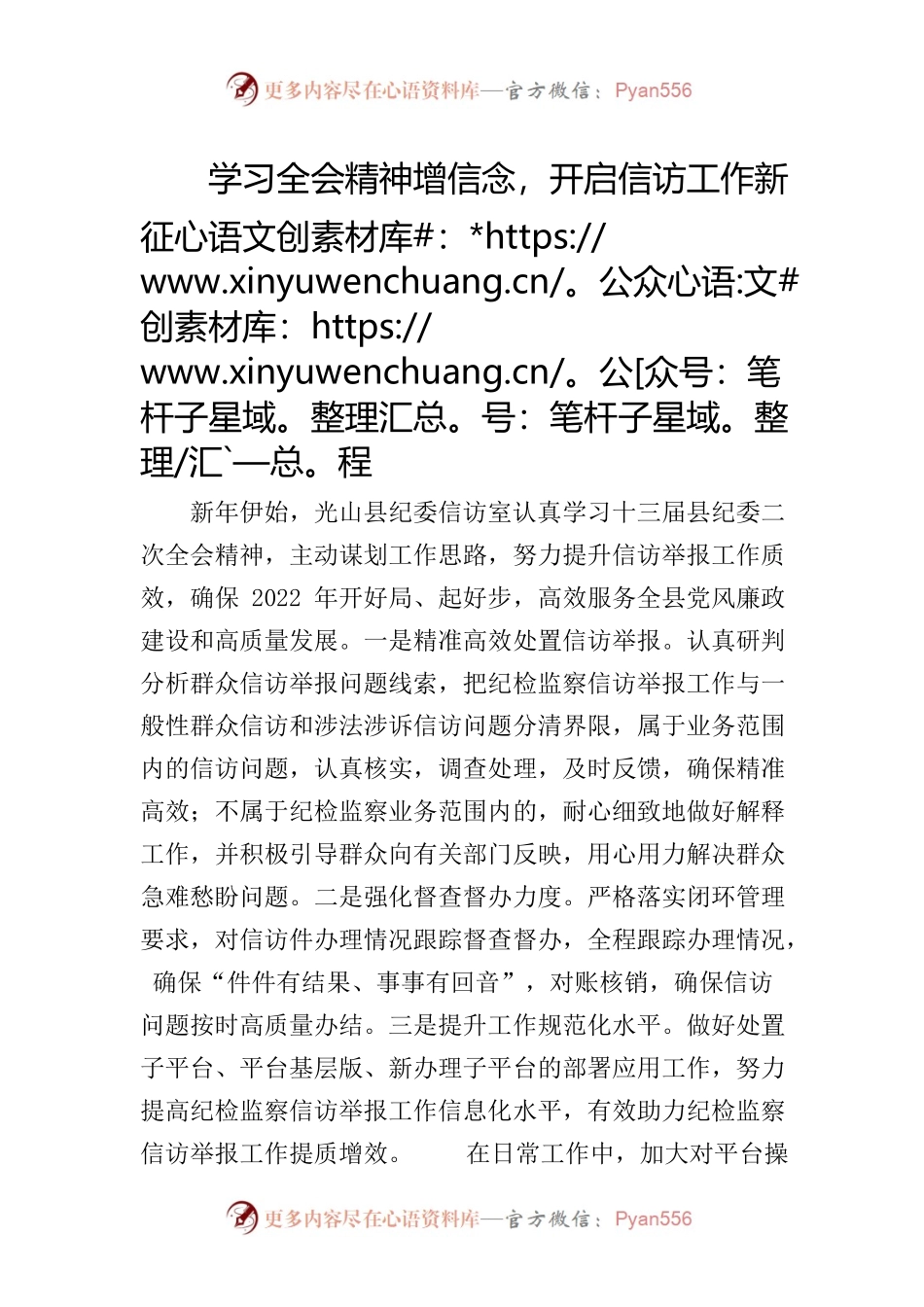 学习全会精神增信念，开启信访工作新征程.docx_第1页