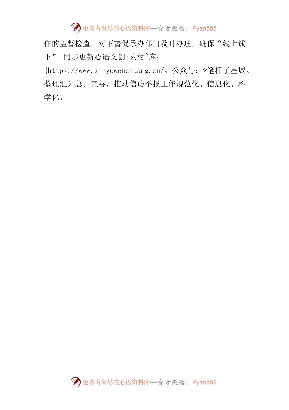 学习全会精神增信念，开启信访工作新征程.docx_第2页