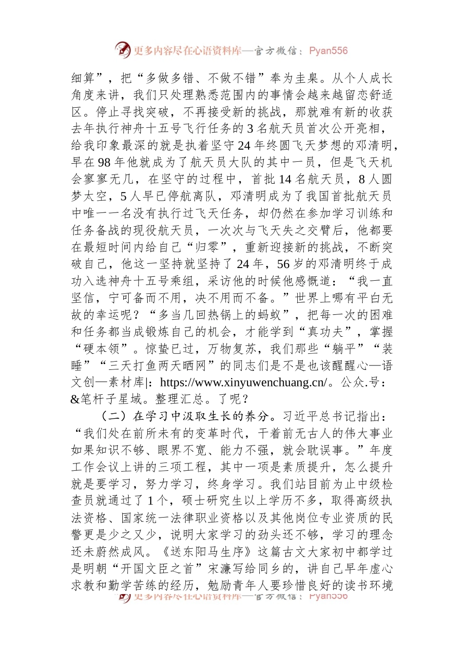 局长主题教育专题党课.docx_第2页