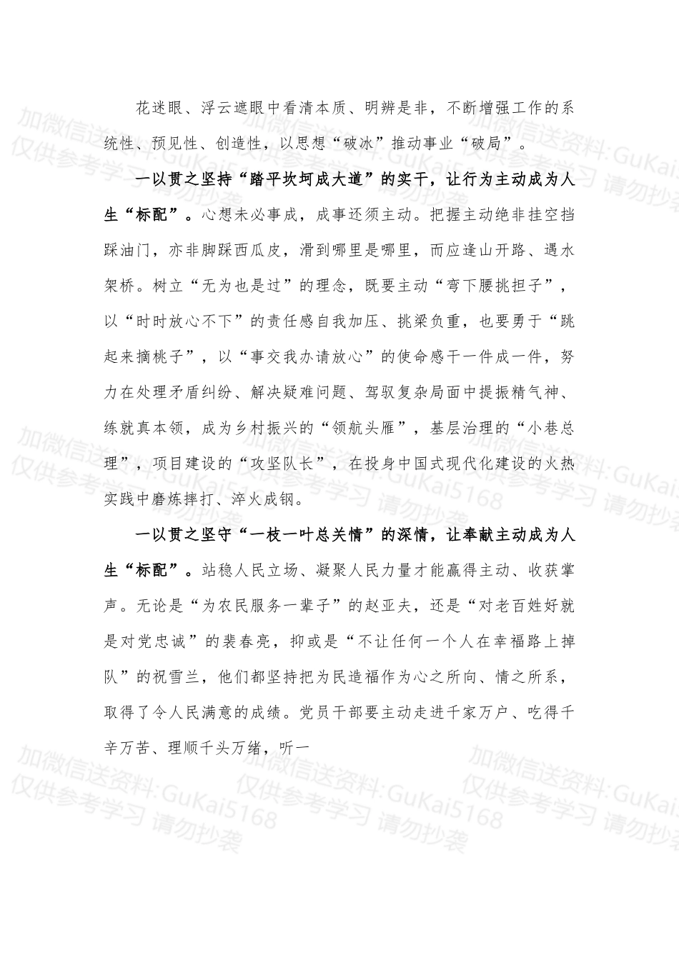 学习贯彻致国史学会成立30周年的贺信心得体会.docx_第2页