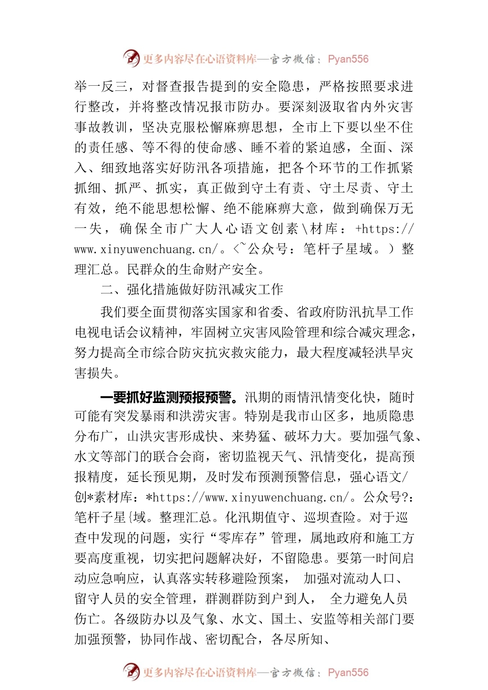 在防汛减灾工作电视电话调度会上的讲话.docx_第2页