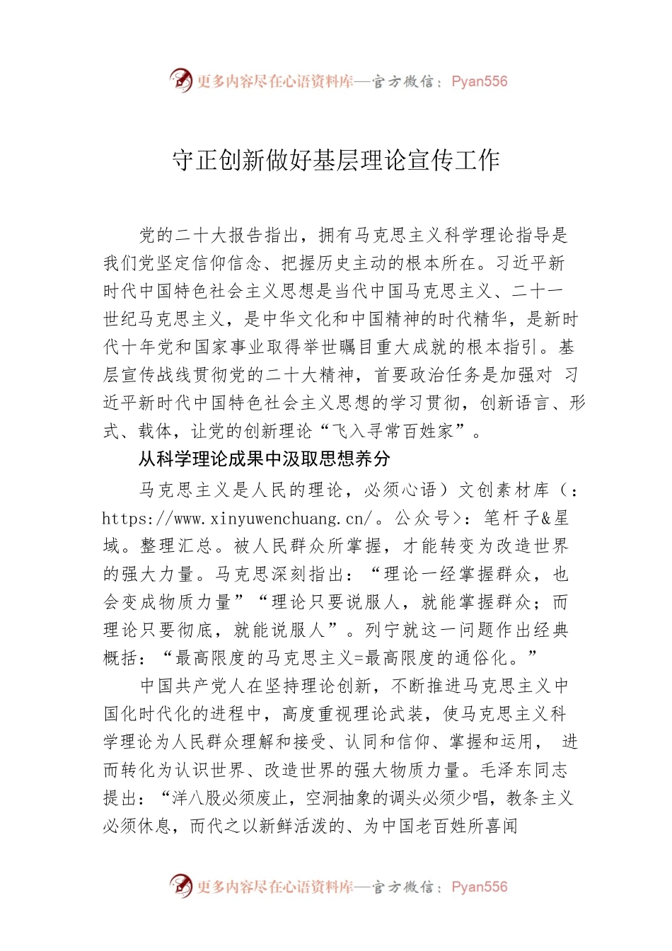 守正创新做好基层理论宣传工作.docx_第1页