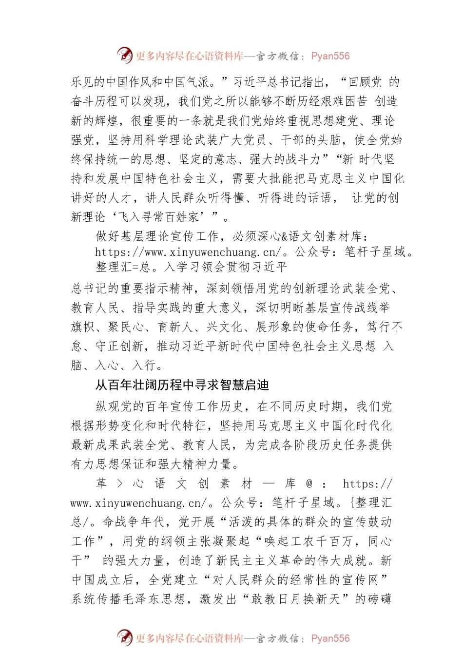 守正创新做好基层理论宣传工作.docx_第2页