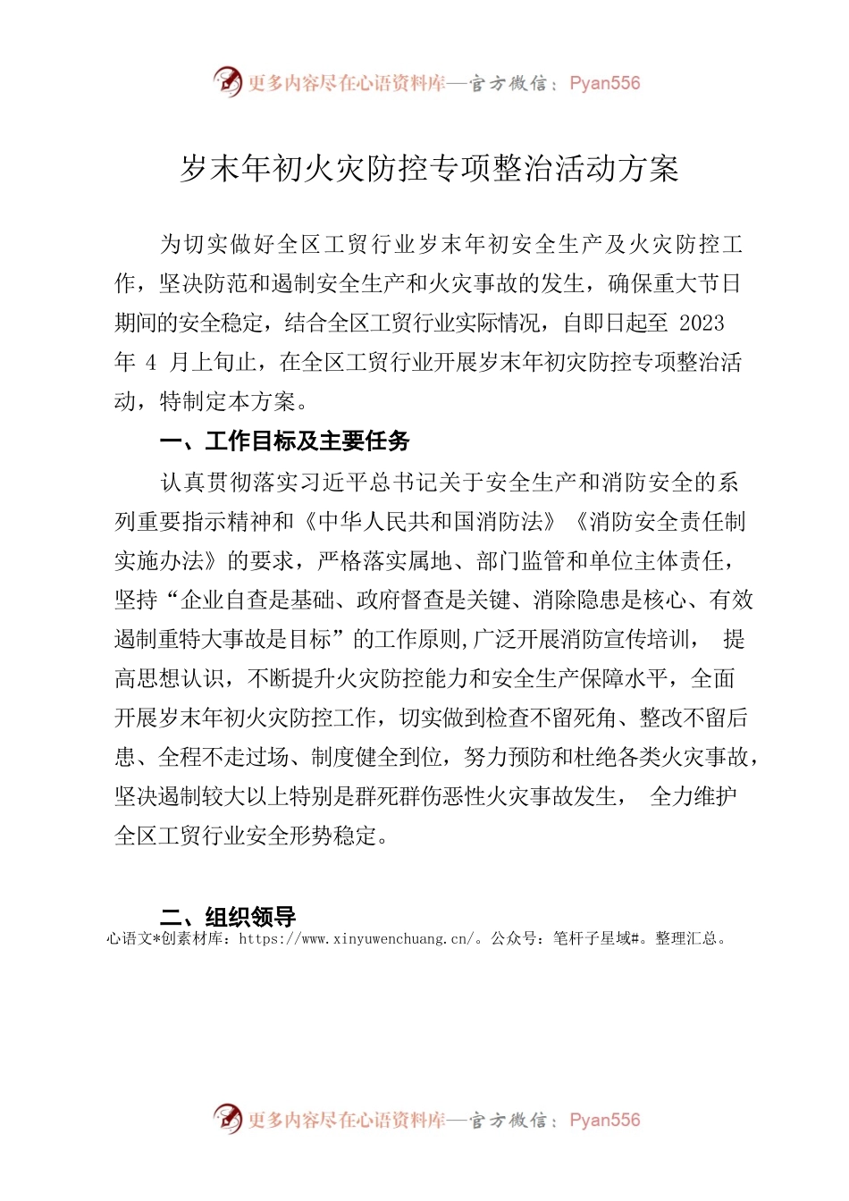 岁末年初火灾防控专项整治活动方案.docx_第1页