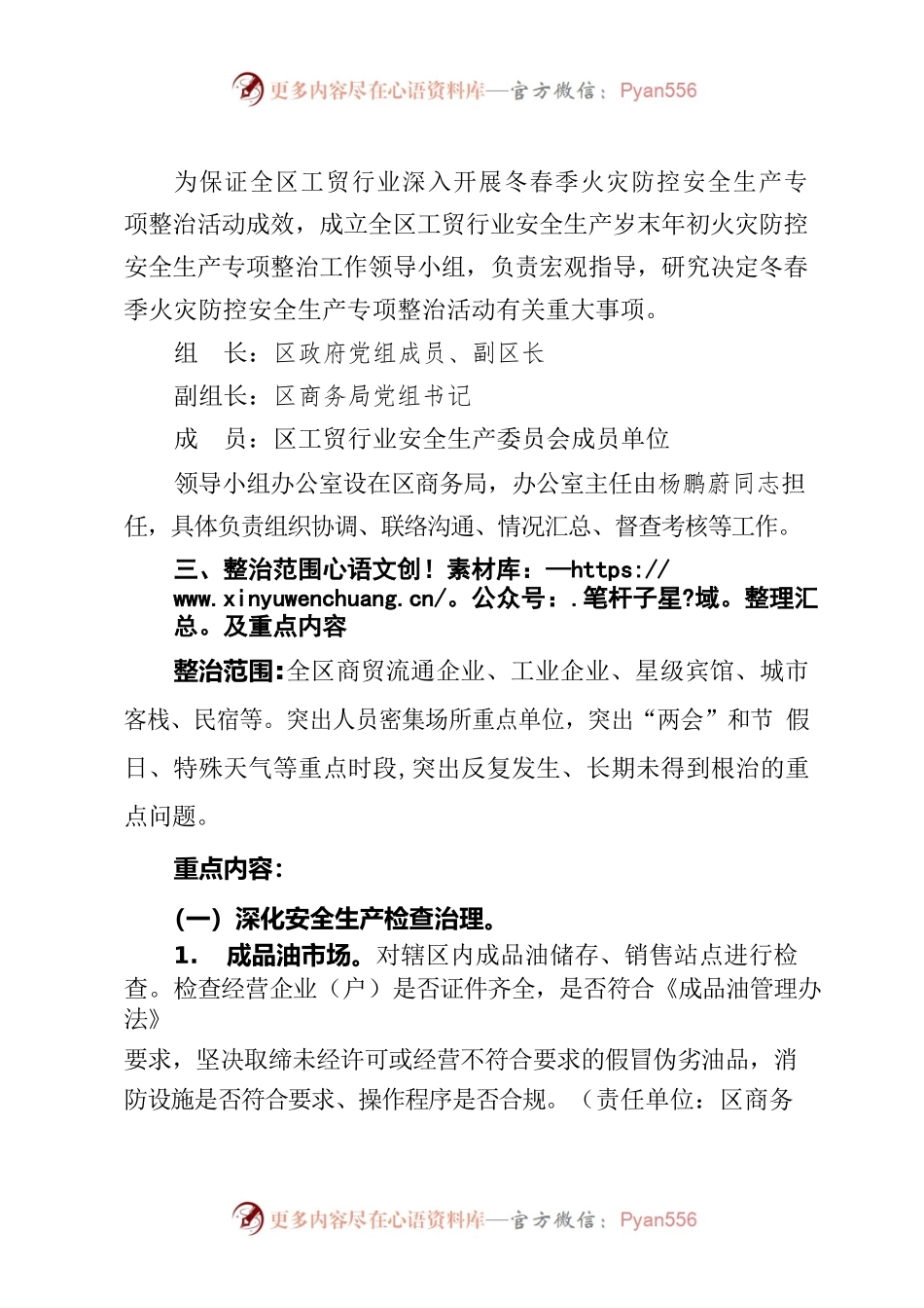 岁末年初火灾防控专项整治活动方案.docx_第2页
