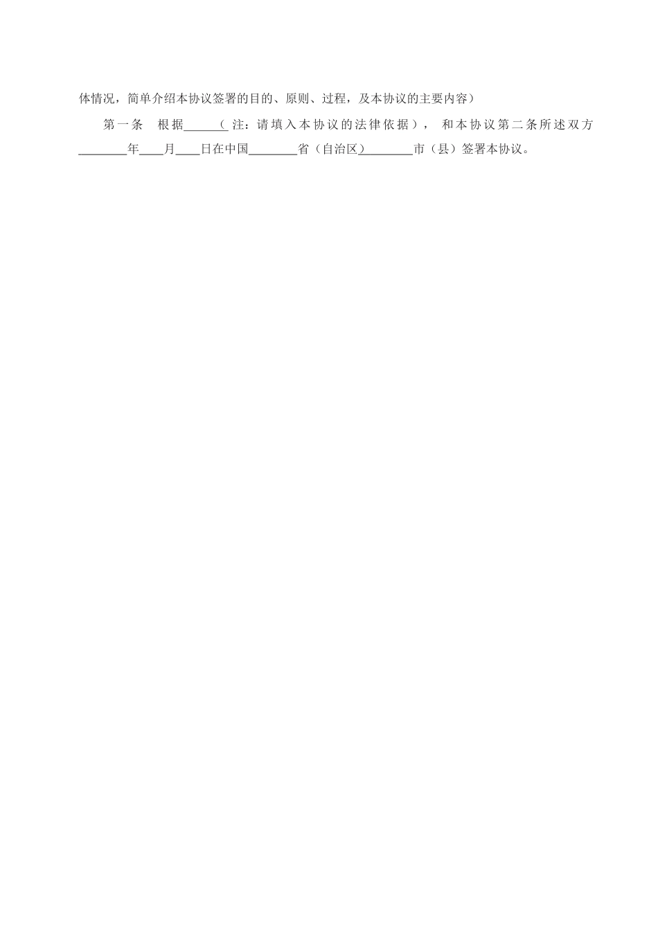 城市供水特许经营协议　GF—2004—2501.docx_第2页