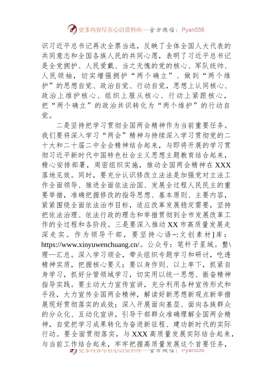 市发改委主任学习2023年全国“两会”精神的感悟.docx_第2页