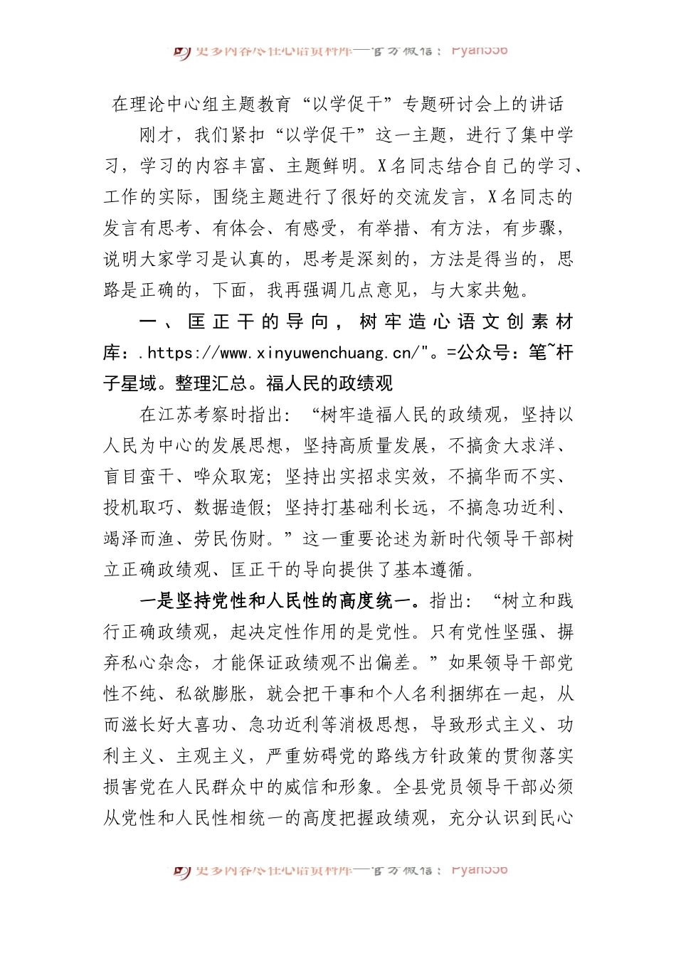 在理论中心组主题教育“以学促干”专题研讨会上的讲话.docx_第1页