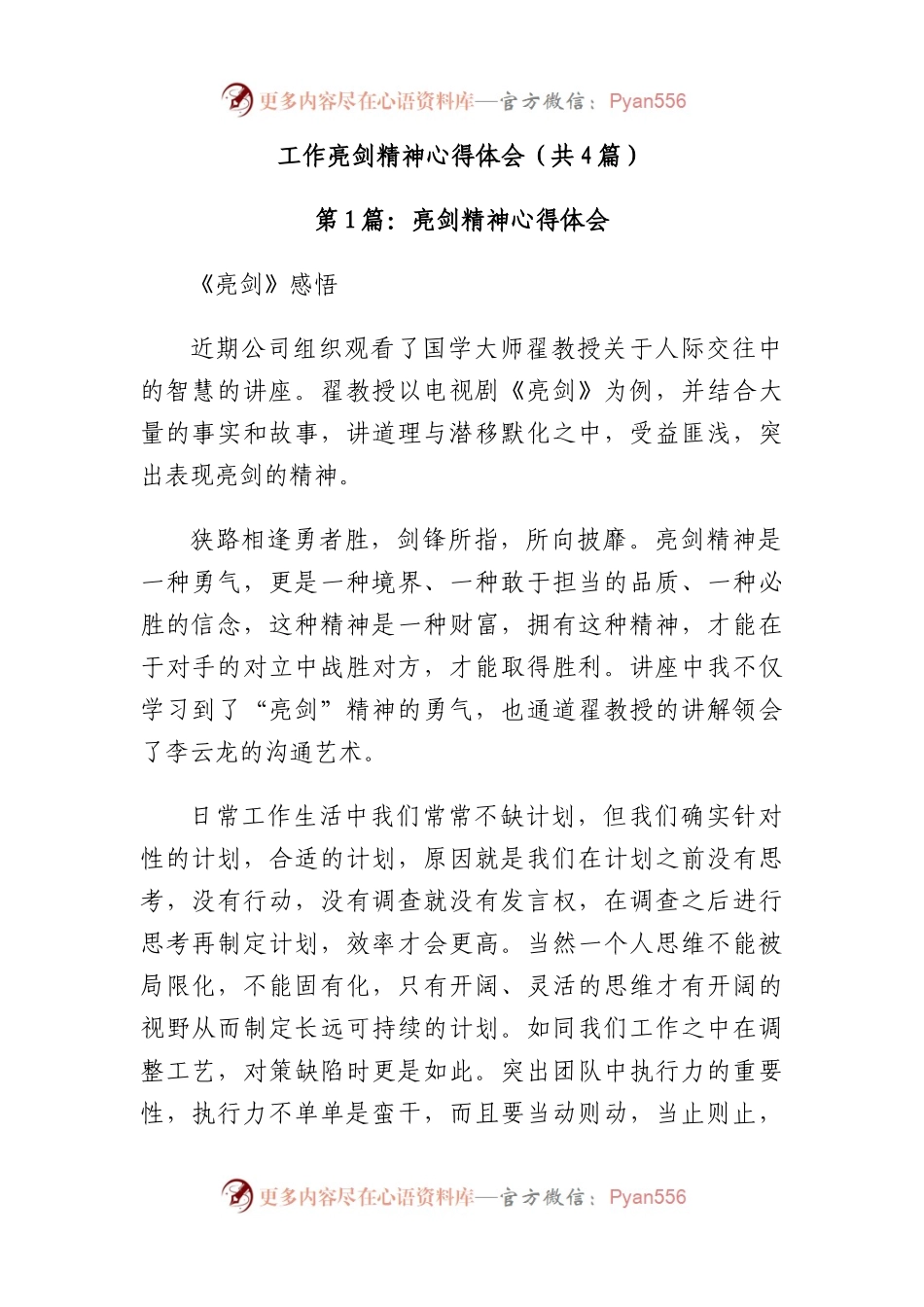工作亮剑精神心得体会（共4篇）.docx_第1页