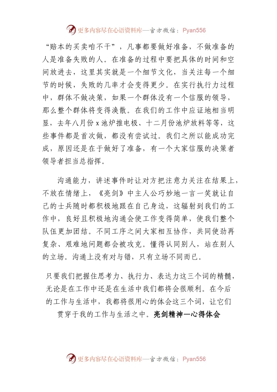 工作亮剑精神心得体会（共4篇）.docx_第2页