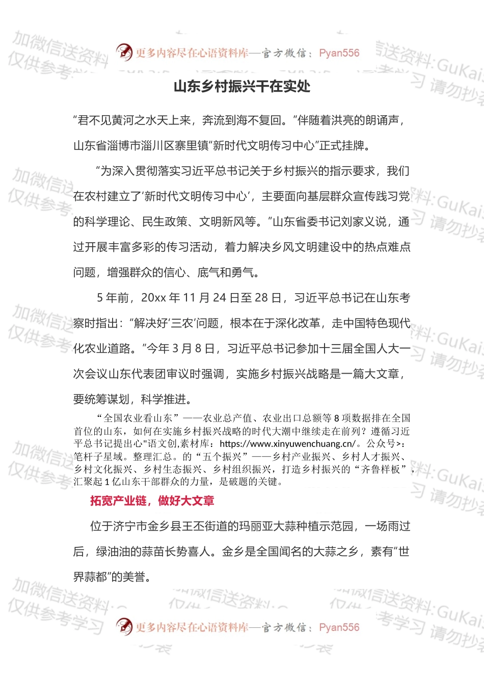山东乡村振兴干在实处.docx_第1页