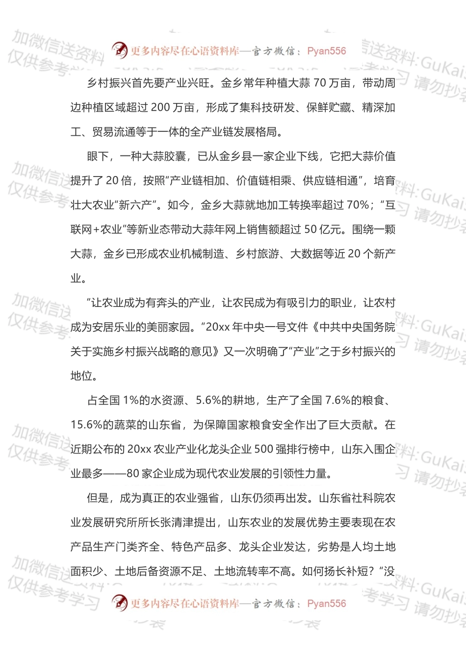 山东乡村振兴干在实处.docx_第2页