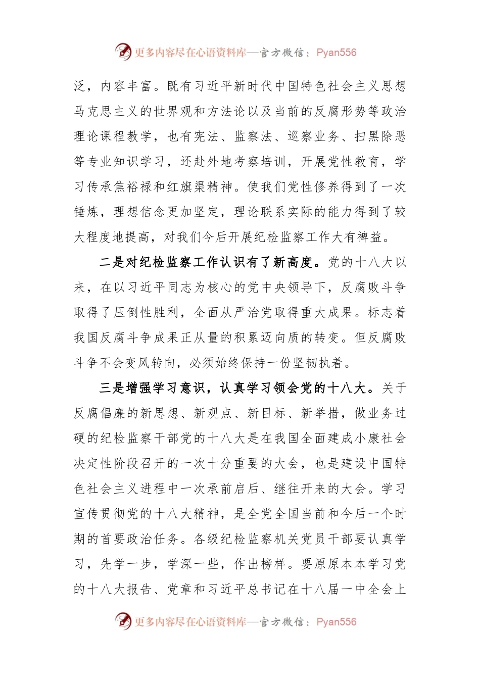 在纪检监察干部培训班结业仪式上的发言.docx_第2页