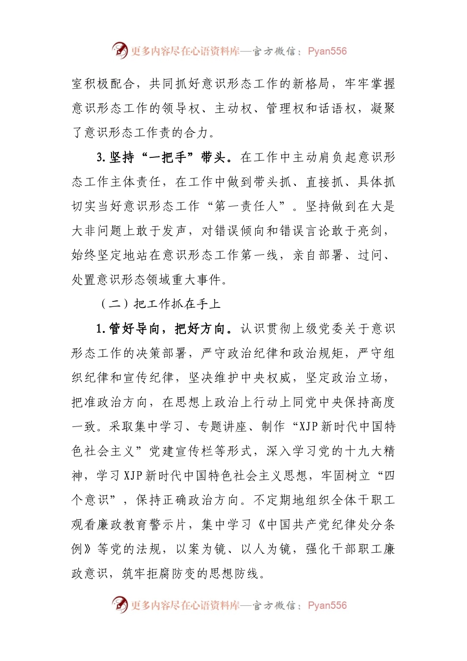 履行意识形态工作“第一责任人”职责情况的报告.docx_第2页
