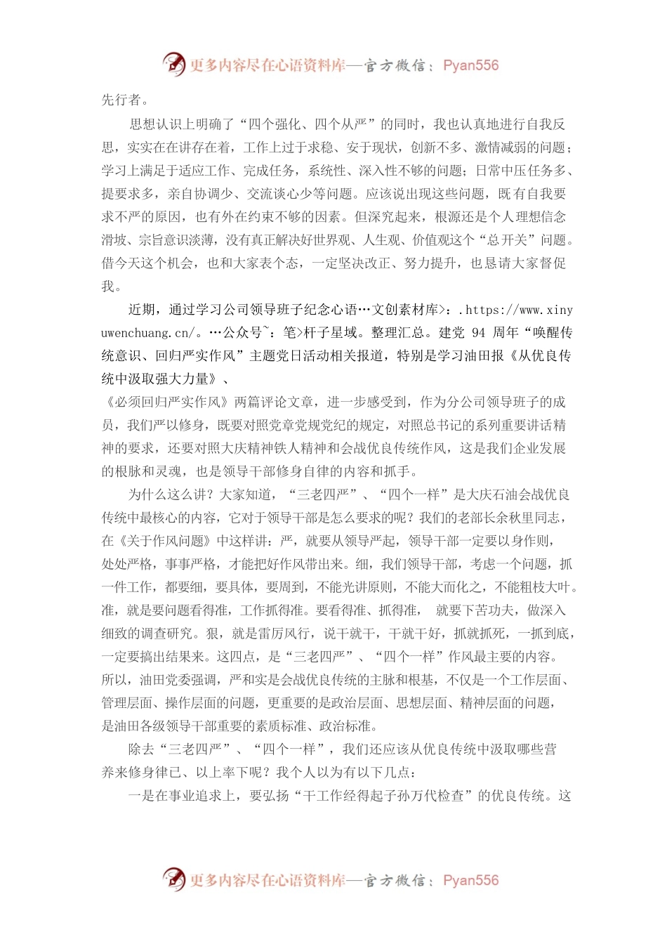 在油田下辖分公司党委班子“三严三实”专题教育学习研讨会上的发言.docx_第2页
