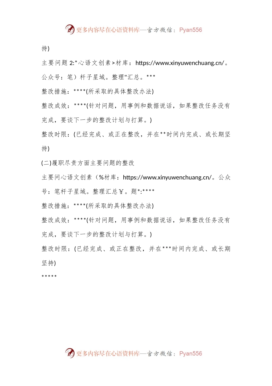 学习贯彻党的二十届三中全会整改落实情况自查报告(参考格式).docx_第2页