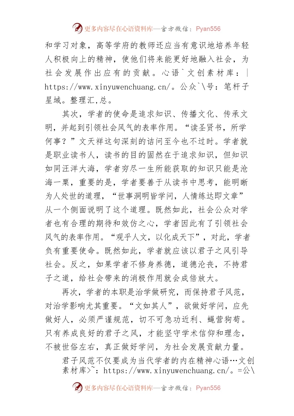 学者应有君子风范.docx_第2页