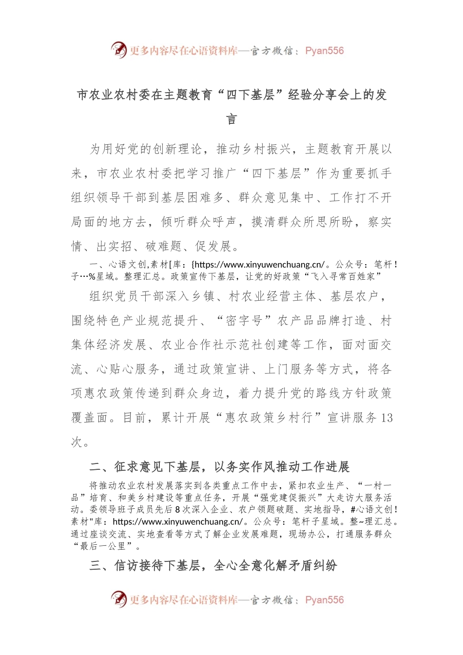 市农业农村委在主题教育“四下基层”经验分享会上的发言.docx_第1页