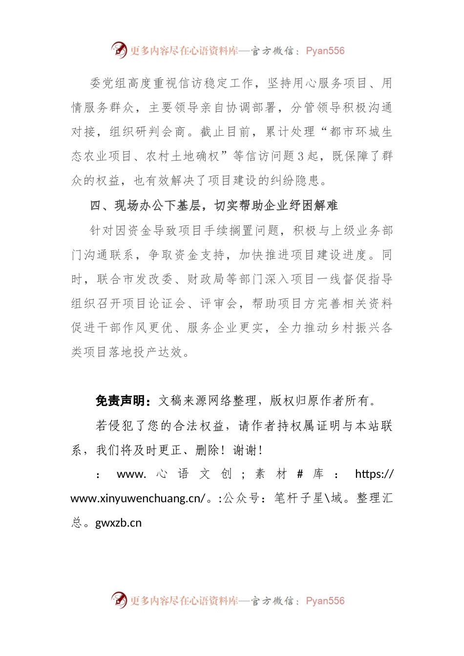 市农业农村委在主题教育“四下基层”经验分享会上的发言.docx_第2页