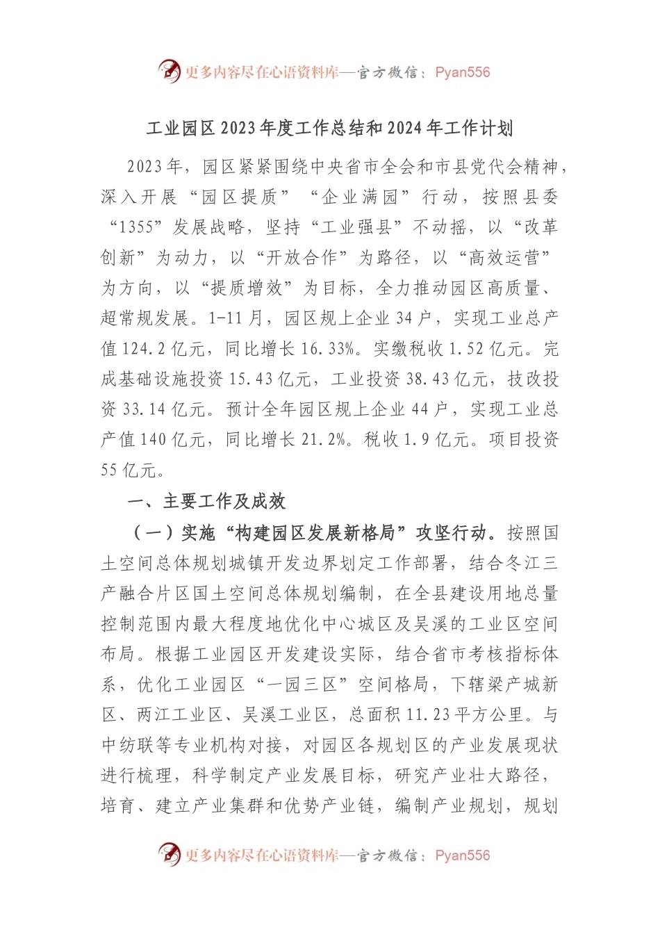 工业园区2023年度工作总结和2024年工作计划.docx_第1页