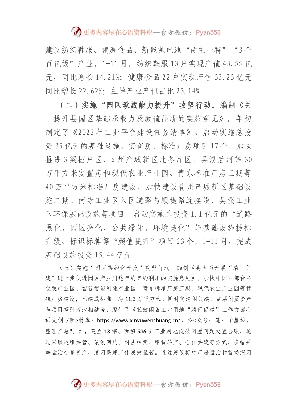 工业园区2023年度工作总结和2024年工作计划.docx_第2页