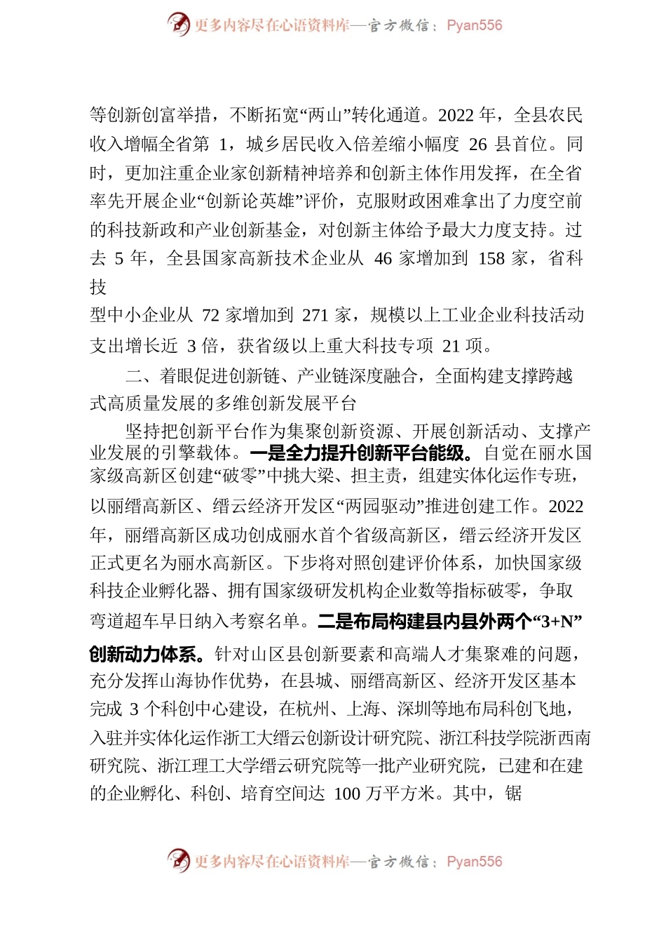 小县大创新情况汇报-在山区26县高质量发展座谈会上的汇报发言.docx_第2页