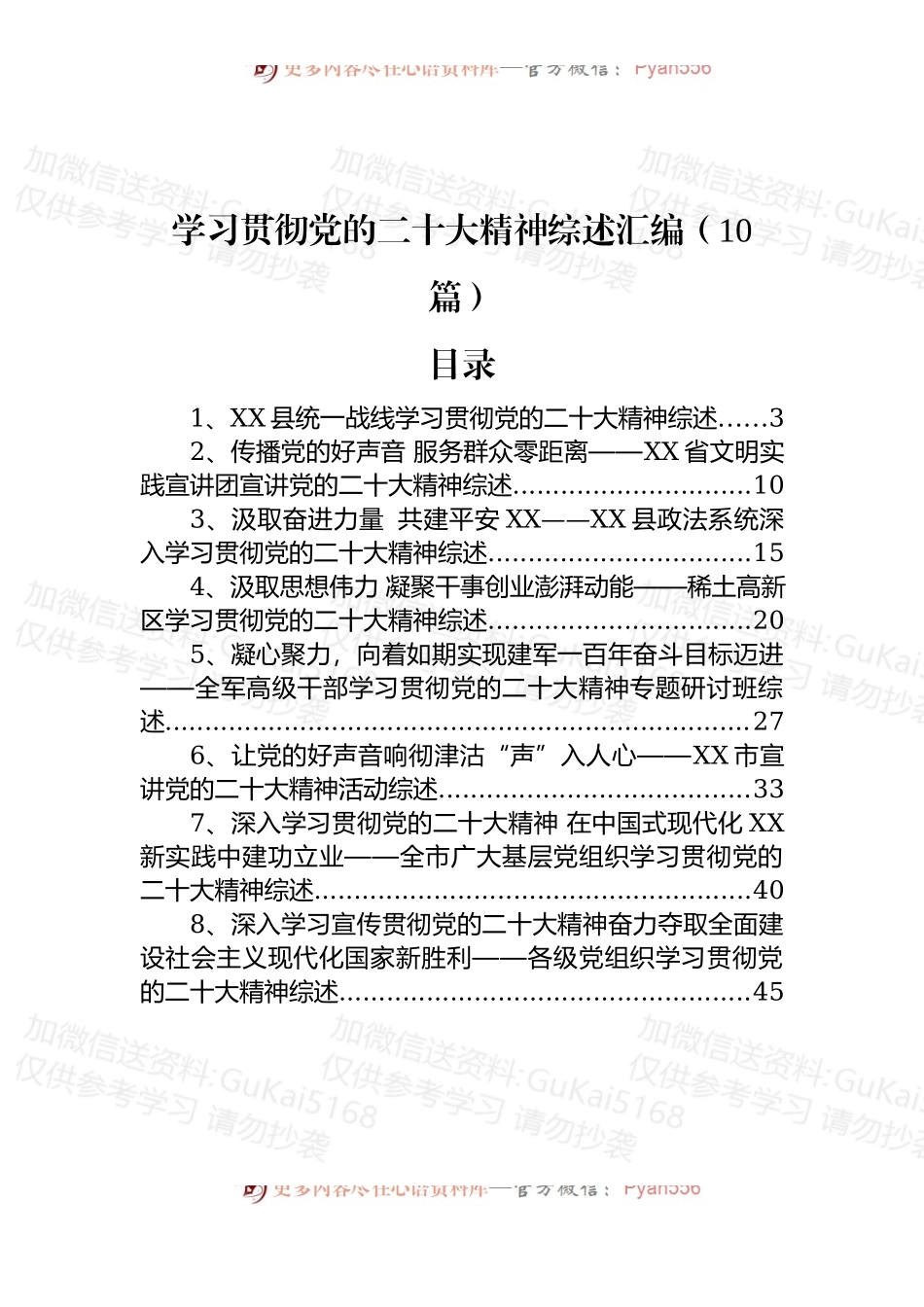 学习贯彻盛会新精神综述汇编（10篇）.docx_第1页