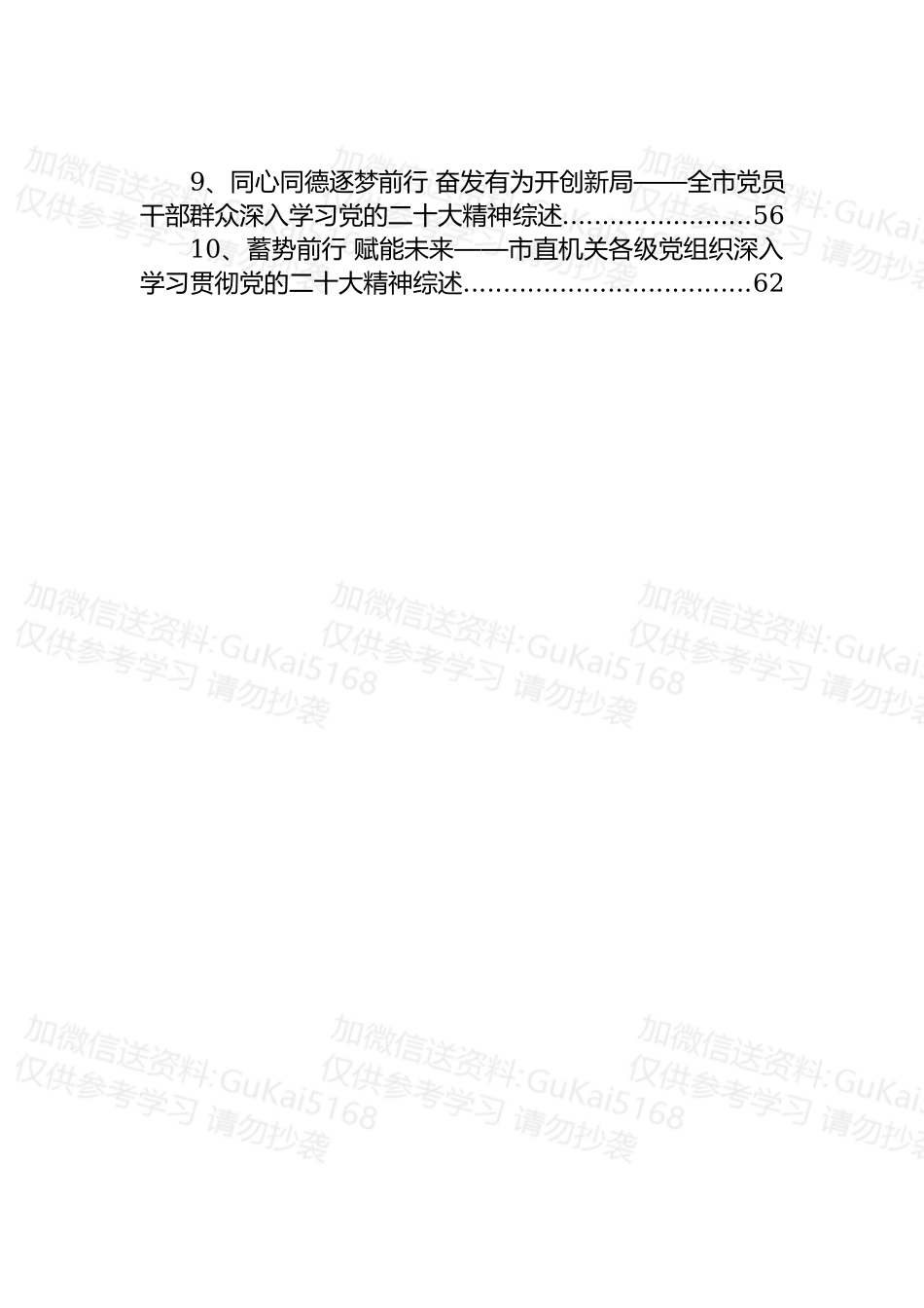 学习贯彻盛会新精神综述汇编（10篇）.docx_第2页