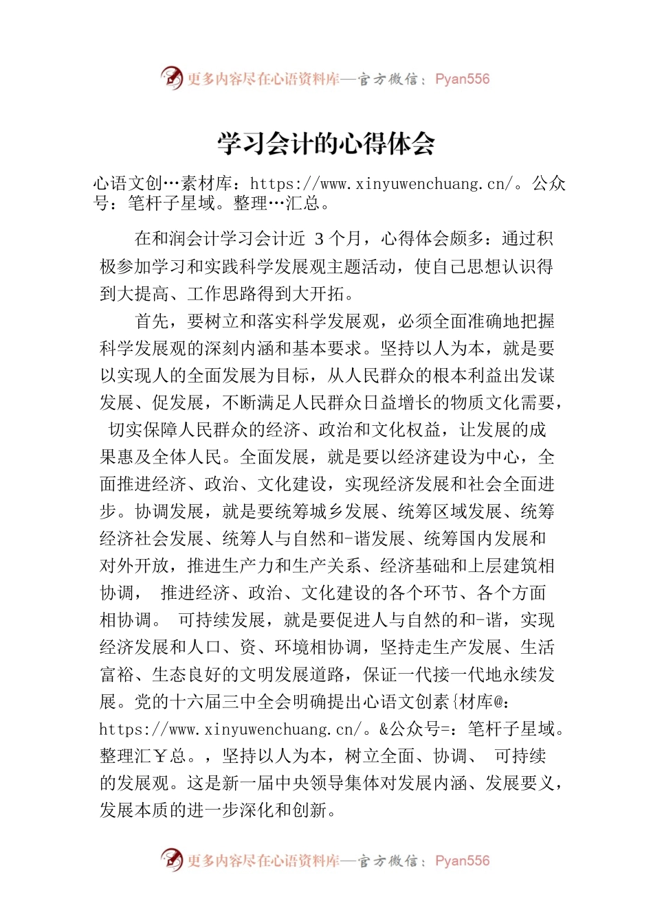 学习会计的心得体会.docx_第1页