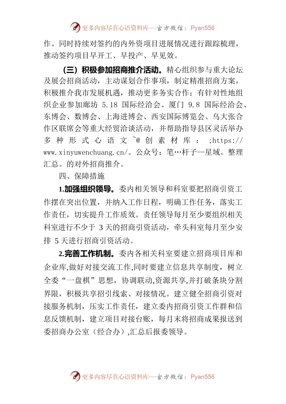 市发改委2023年招商引资突破年工作方案.docx_第2页