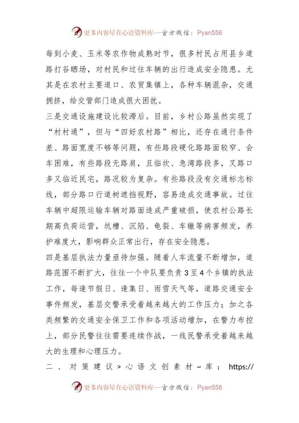 对农村道路交通安全存在问题及对策建议.docx_第2页