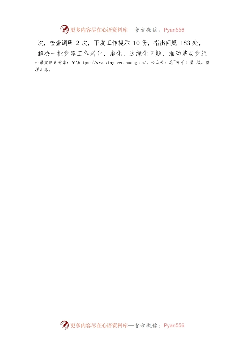 市交通运输局：聚力“四领四过硬” 推进模范机关建设（20230606）.docx_第2页