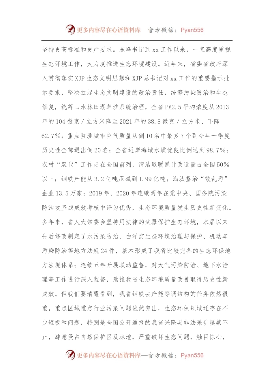 在环境保护“一法一条例”执法检查组全体会上的讲话.docx_第2页