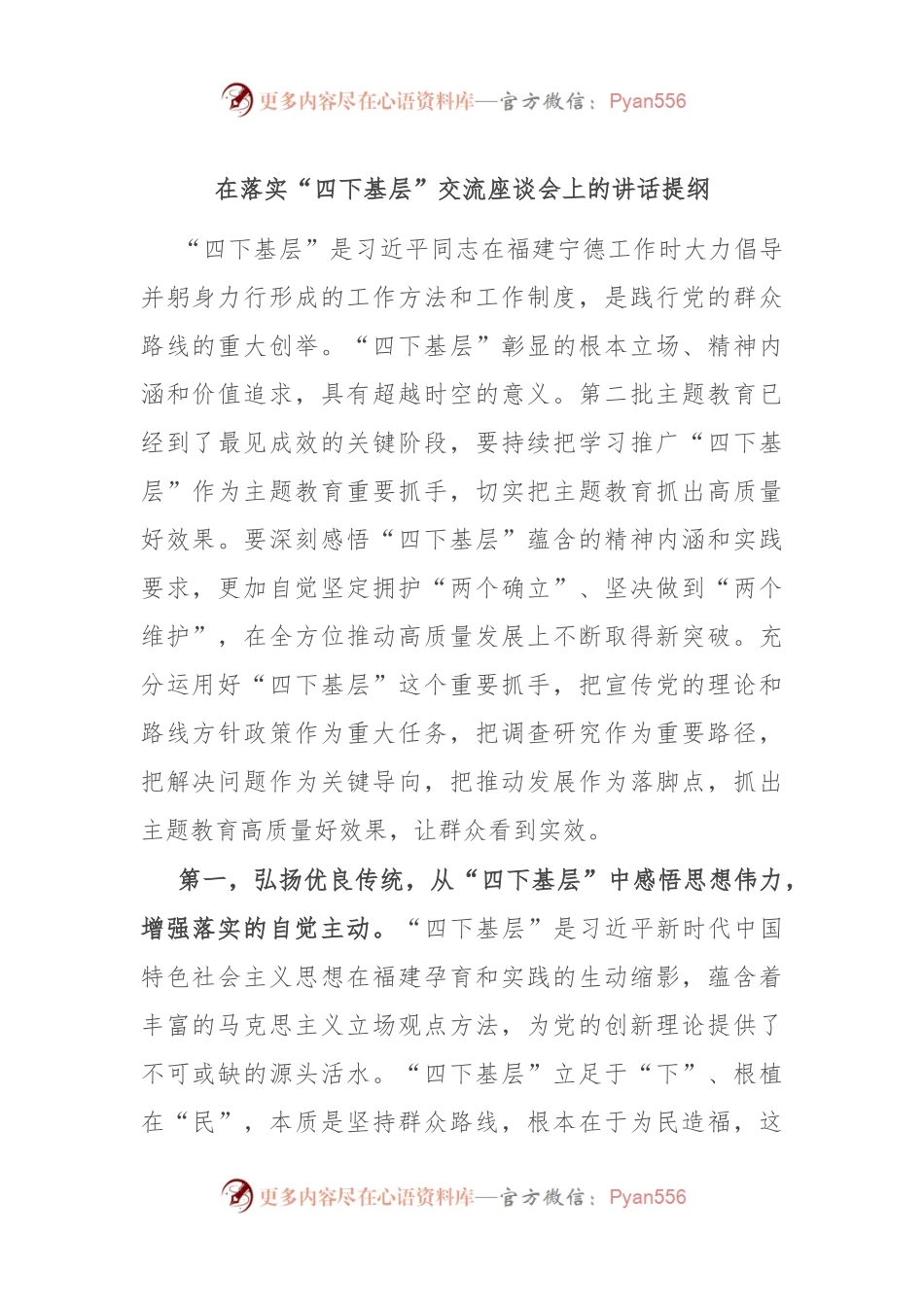在落实“四下基层”交流座谈会上的讲话提纲.docx_第1页