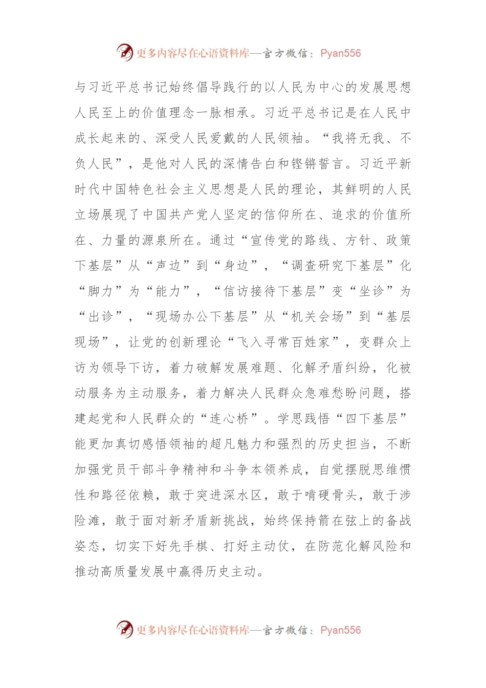 在落实“四下基层”交流座谈会上的讲话提纲.docx_第2页