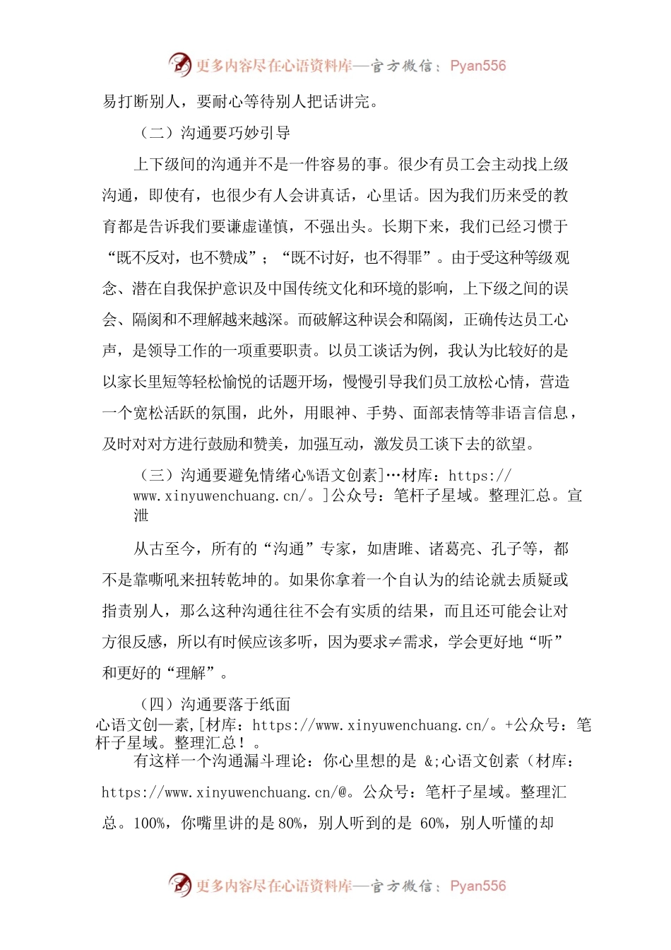 如何在工作中做到强沟通.docx_第2页
