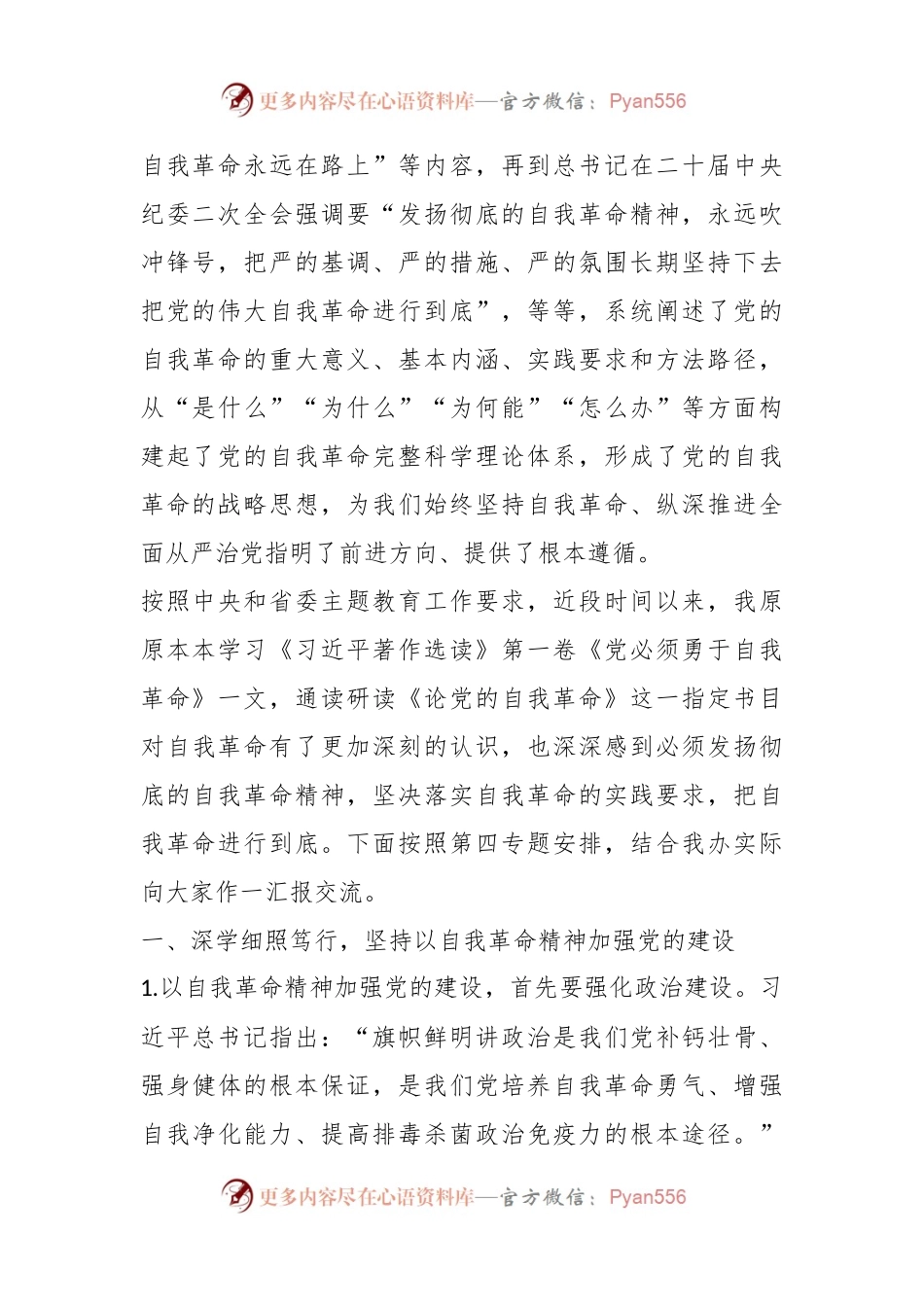 学员在主题教育第四专题交流研讨发言材料.docx_第2页