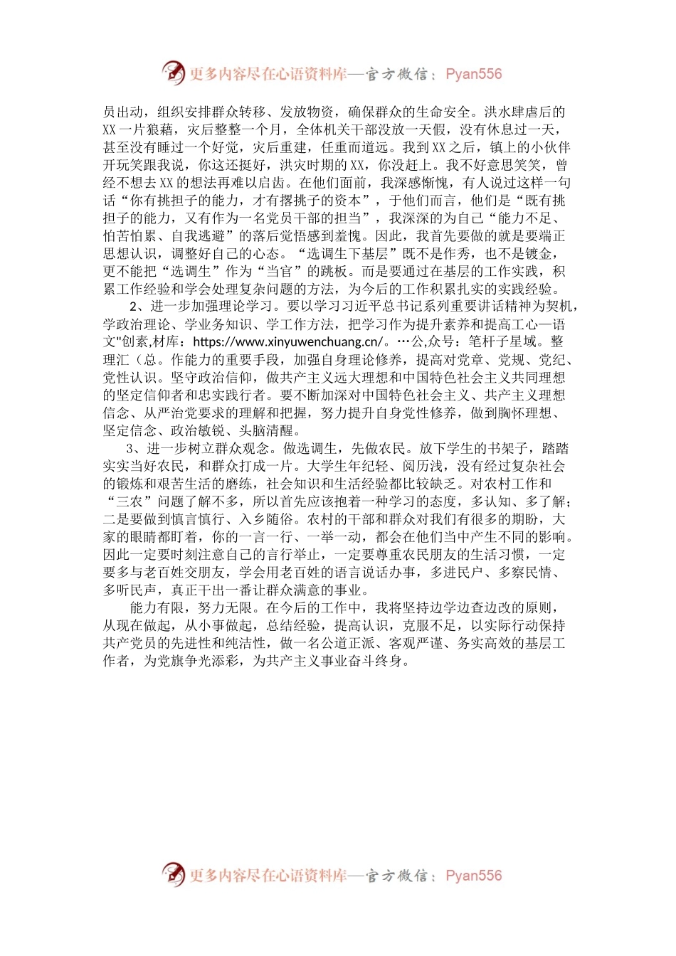 妇联副主任妇女干部培训班个人党性分析材料.docx_第2页