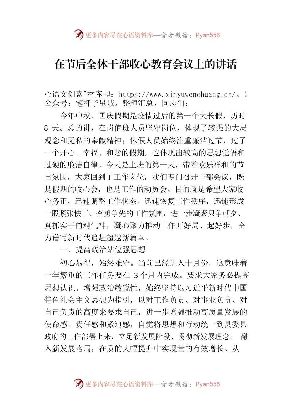 在节后全体干部收心教育会议上的讲话.docx_第1页