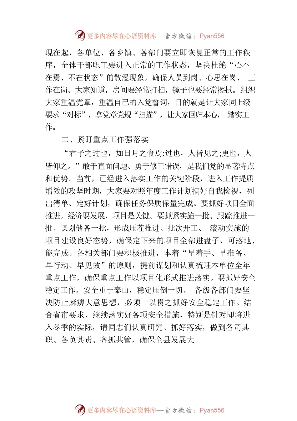 在节后全体干部收心教育会议上的讲话.docx_第2页