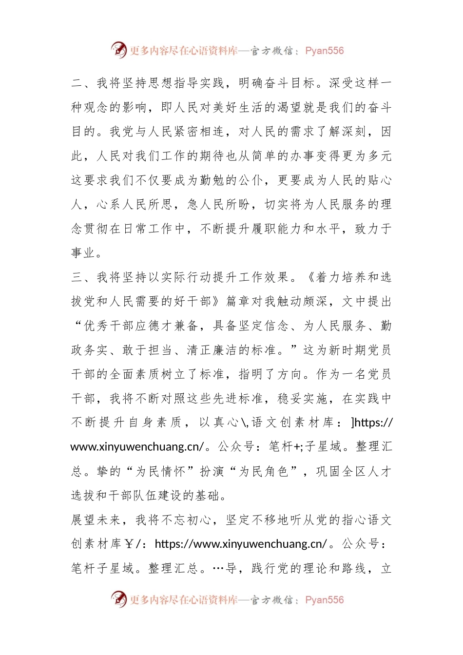 学习《习近平著作选读》心得体会.docx_第2页