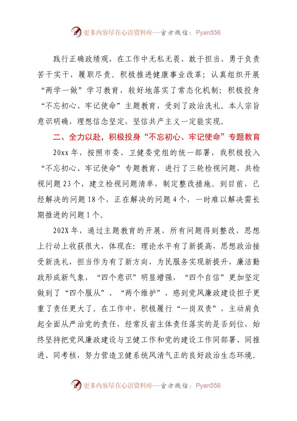 市卫生健康委副主任202X年个人述责述廉报告.docx_第2页
